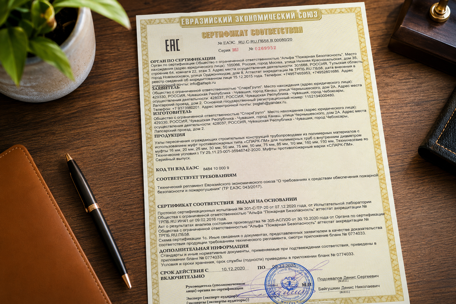 Получение сертификата Евразийского Экономического Союза.